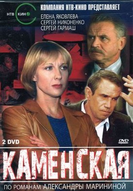 Каменская - фан сайт | Женский взгляд на детектив: анализ сериала "Каменская" Каменская - фан сайт | Женский взгляд на детектив: анализ сериала "Каменская"